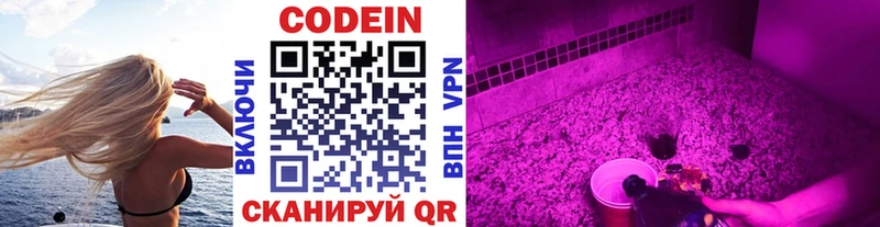 Купить  Константиновск  Кодеиновый сироп Lean Purple Drank 